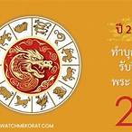 2567ปีนักษัตรอะไร