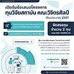 ทุนวิจัย 2567